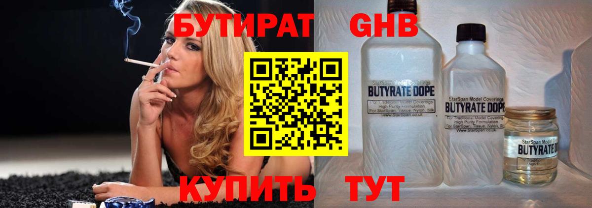 БУТИРАТ вода Майский