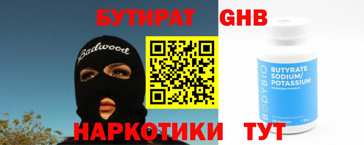 Майский  БУТИРАТ BDO 33%  Вход с VPN 