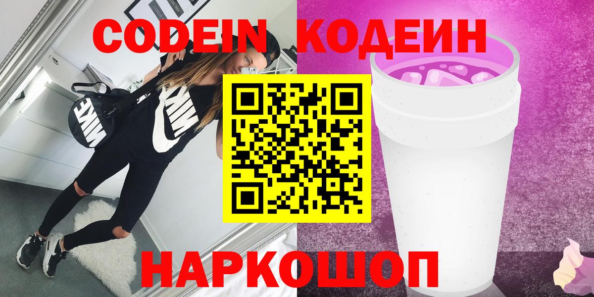 Codein Purple Drank Майский