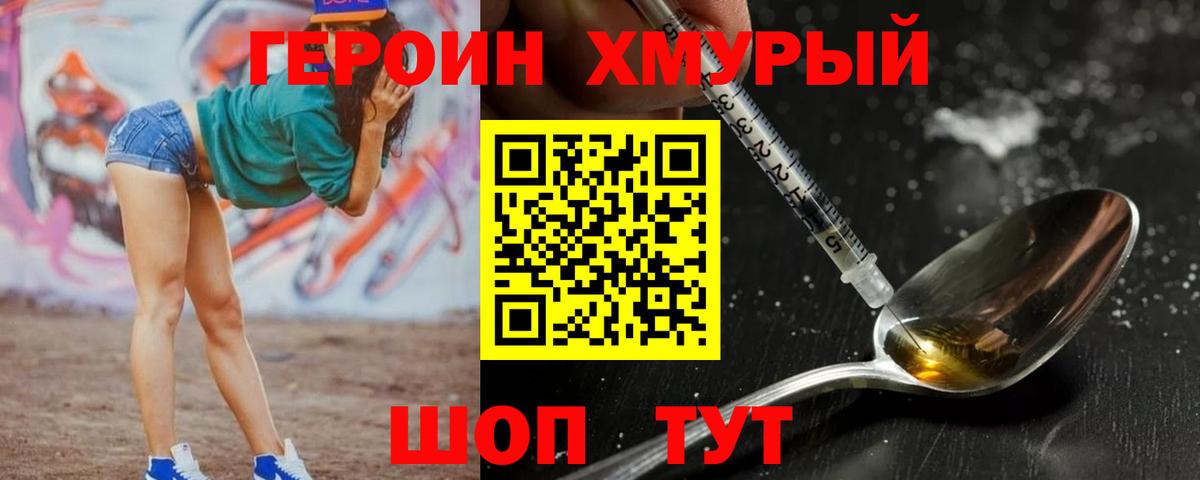 Героин белый  Вход с VPN  Майский 