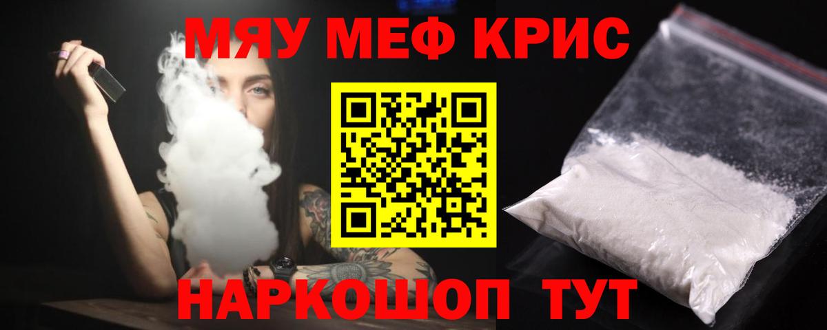 МЯУ-МЯУ мяу мяу  МЕФ mephedrone  Вход с VPN  МЕФ  Майский 